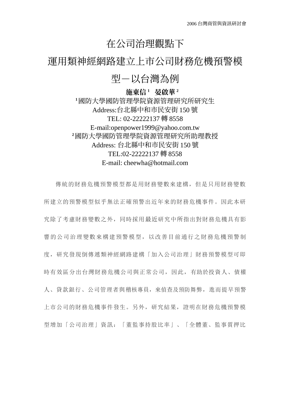 在公司治理观点下_第1页