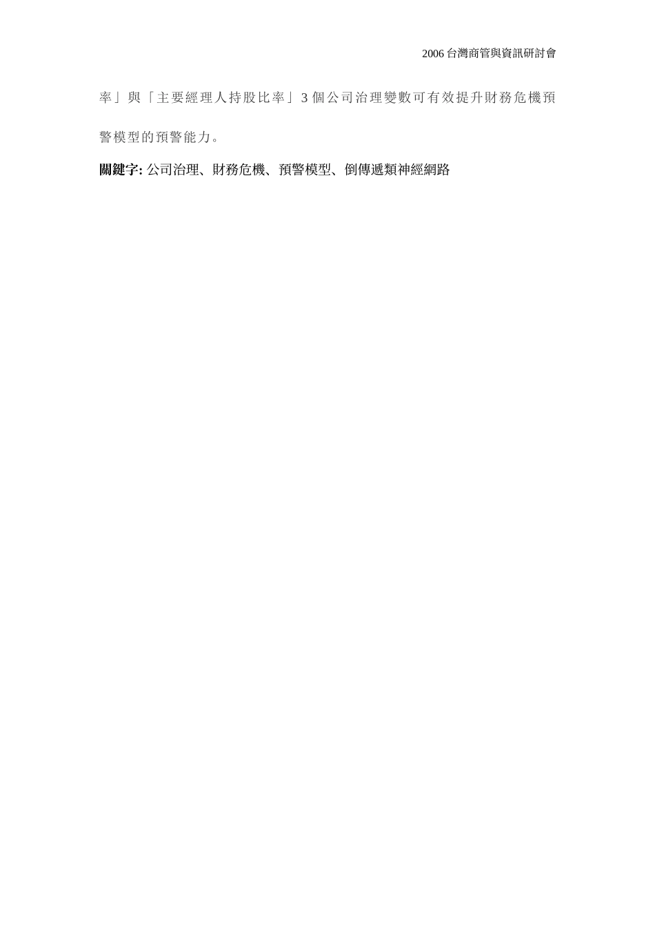 在公司治理观点下_第2页