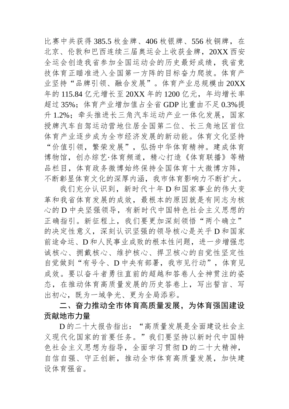 体育局在全省党政正职专题读书班上的研讨发言材料_第2页