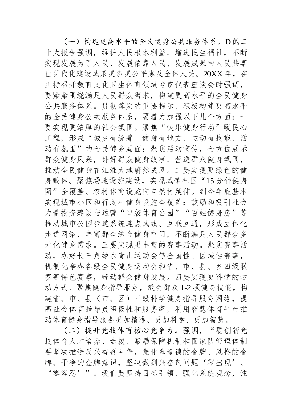 体育局在全省党政正职专题读书班上的研讨发言材料_第3页