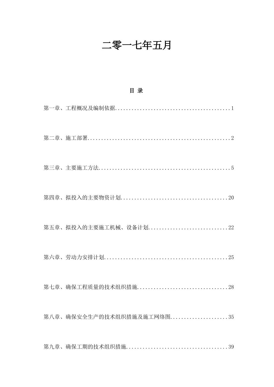土地复垦施工组织设计_第2页