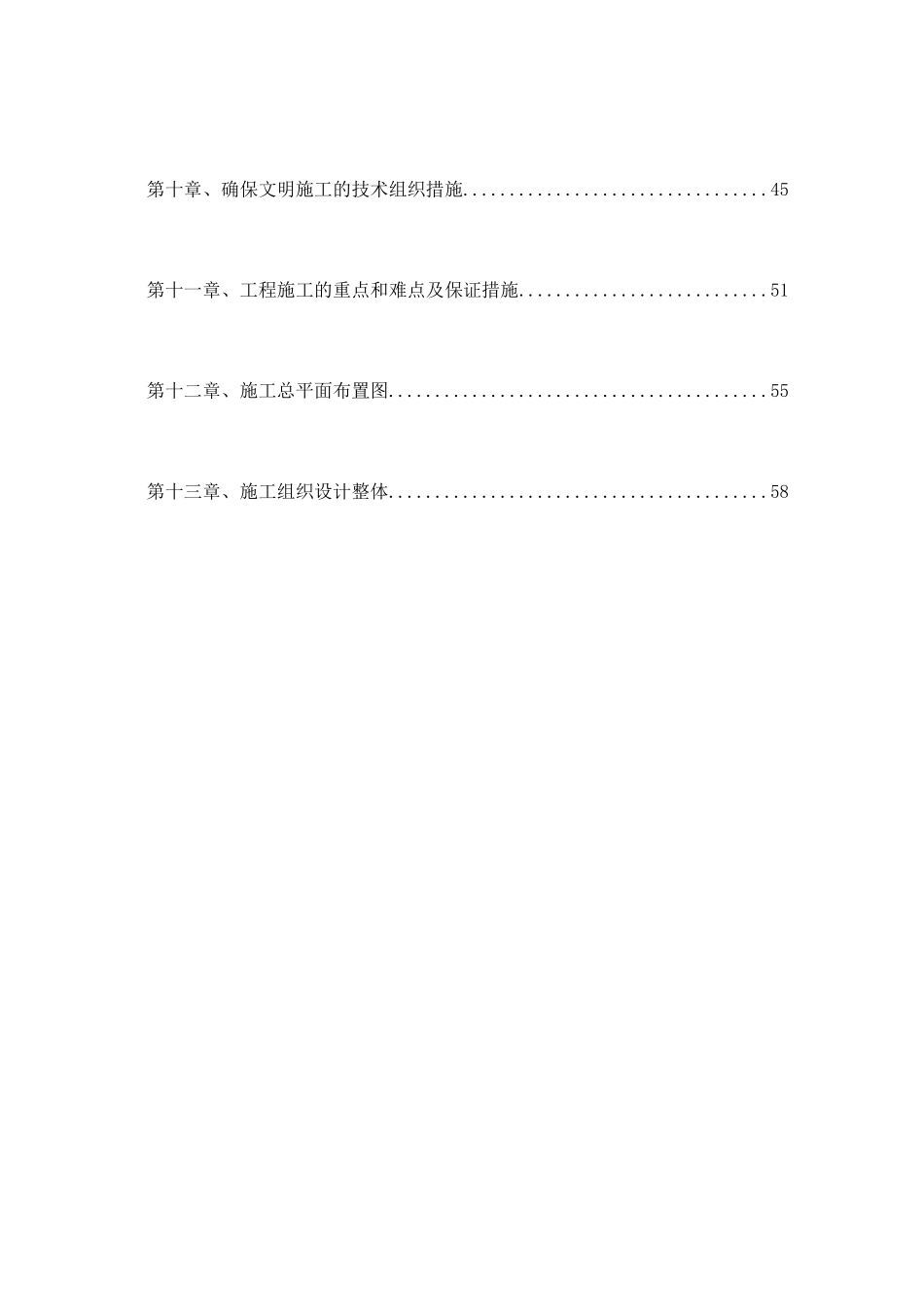 土地复垦施工组织设计_第3页