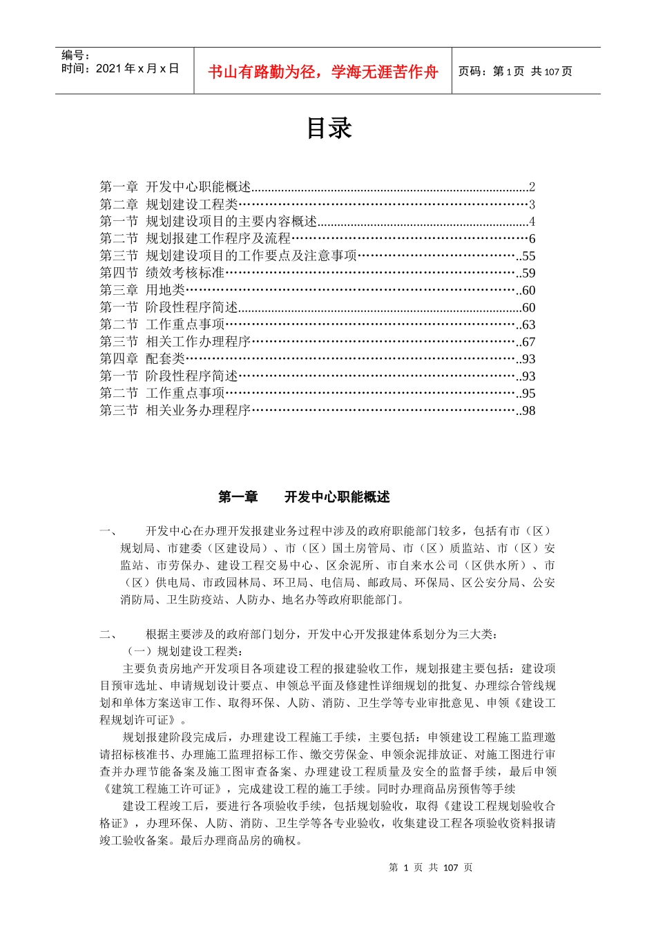 地产新版开发报建流程及细则_第2页