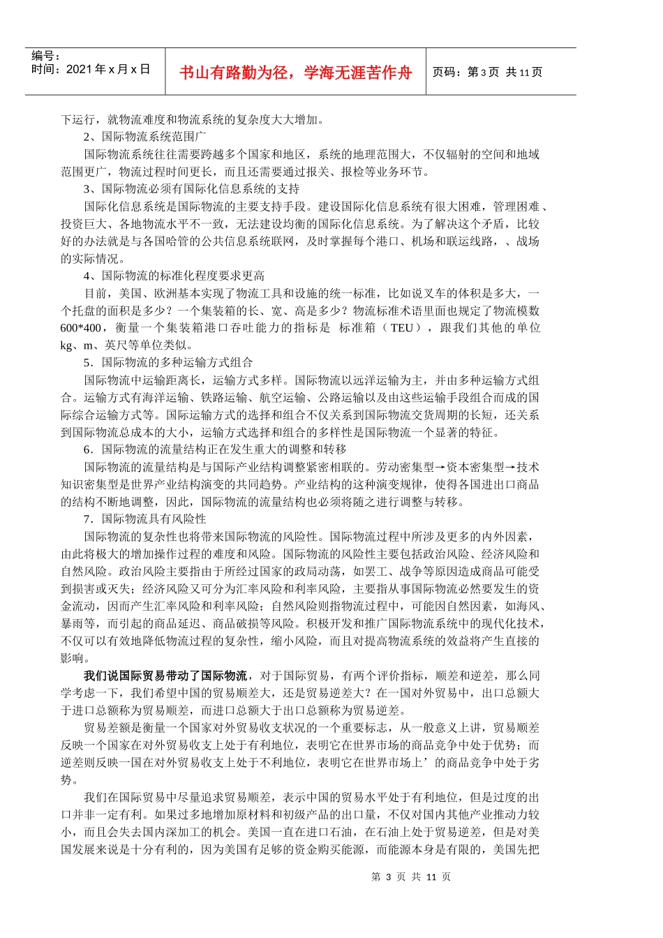 国际物流管理相关资料_第3页