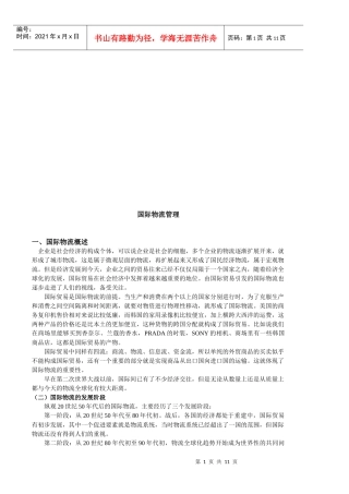 国际物流管理相关资料