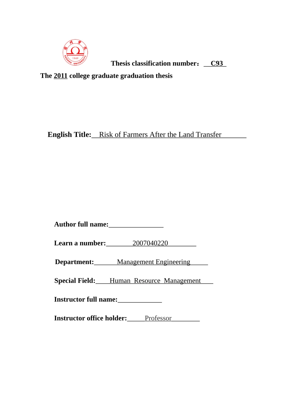 土地流转后农民风险研究 标准论文格式_第2页