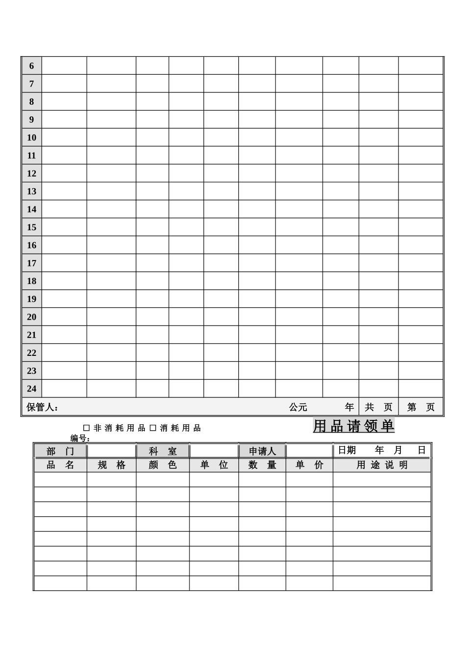 固定资产管理流程_第3页