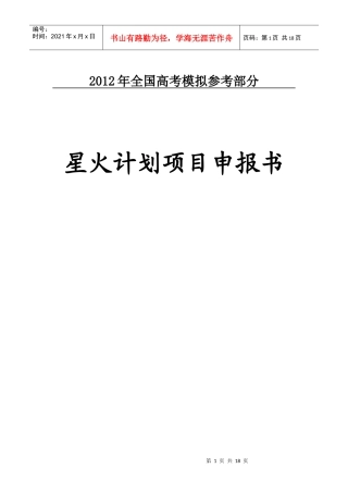 国家政策对星火计划项目申报书