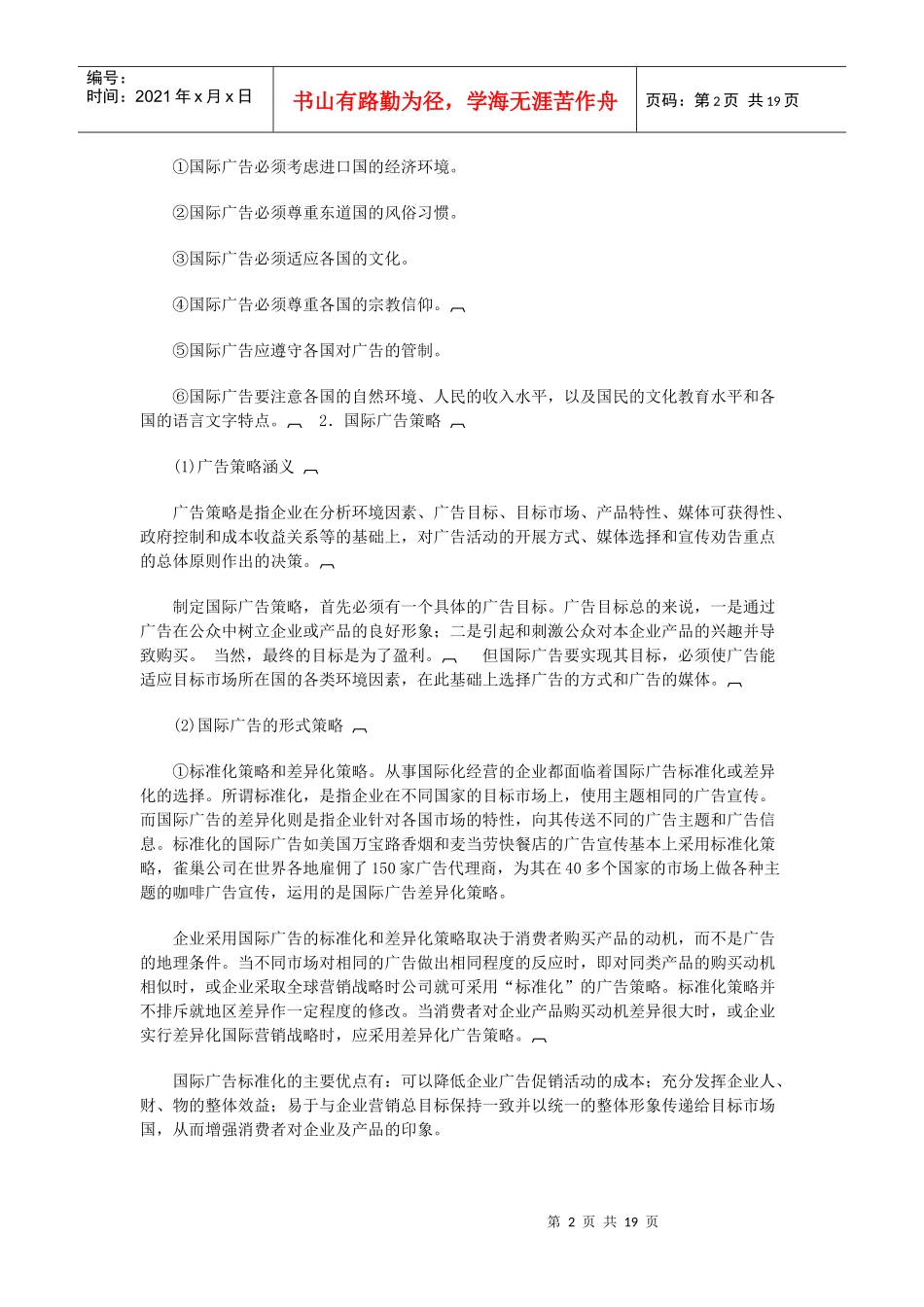 国际市场促销策略_第2页