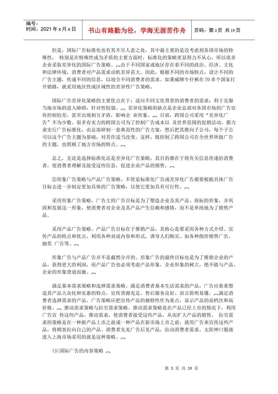 国际市场促销策略_第3页