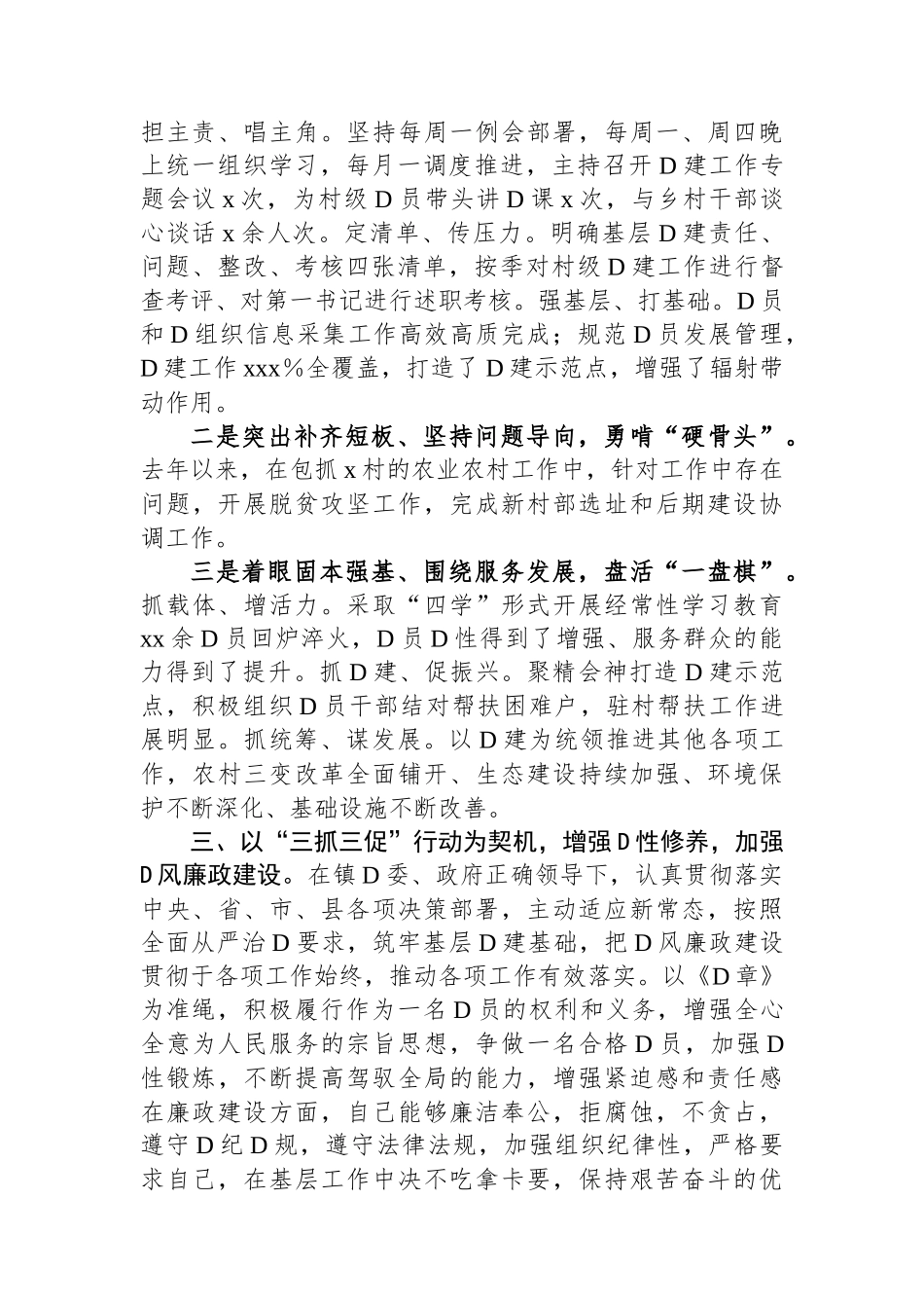 2023年度述职报告汇编（2篇）_第3页