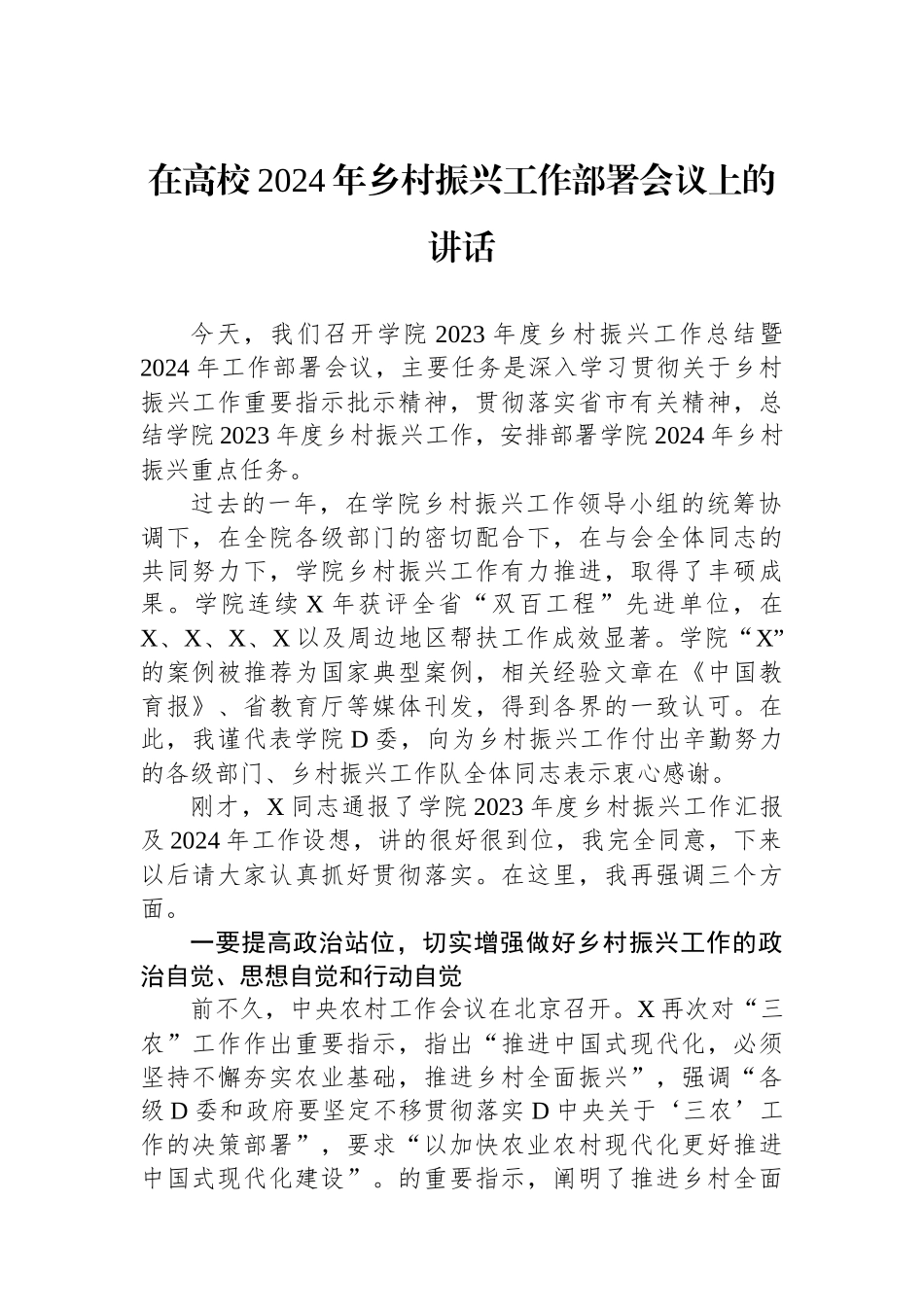 在高校2024年乡村振兴工作部署会议上的讲话_第1页