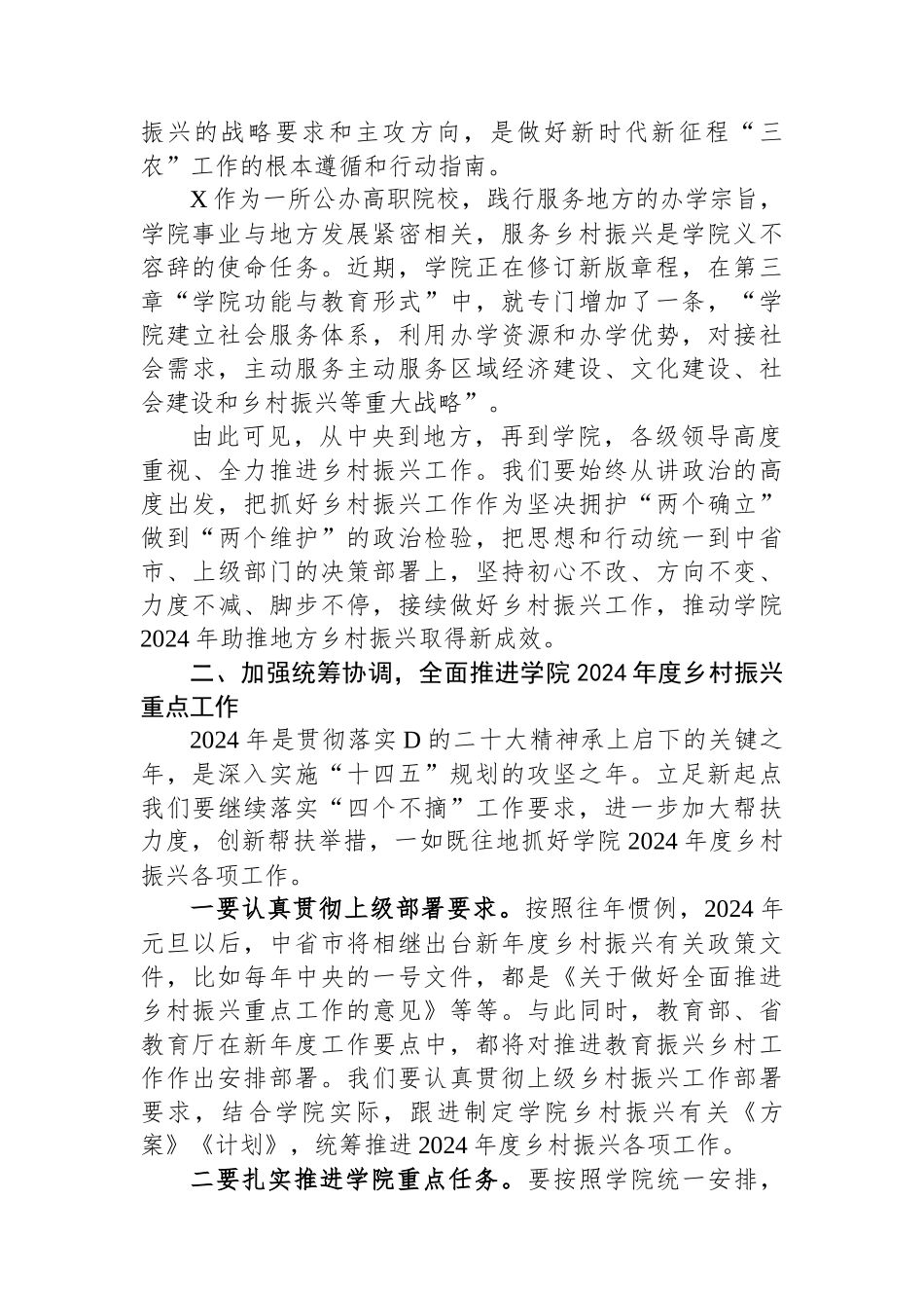 在高校2024年乡村振兴工作部署会议上的讲话_第2页