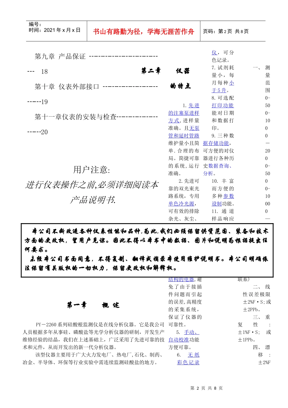 在线硅酸根监测仪安装操作说明书_第2页