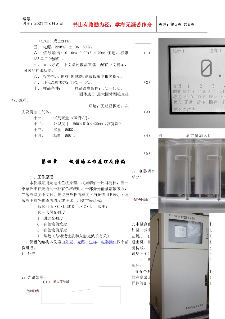 在线硅酸根监测仪安装操作说明书_第3页