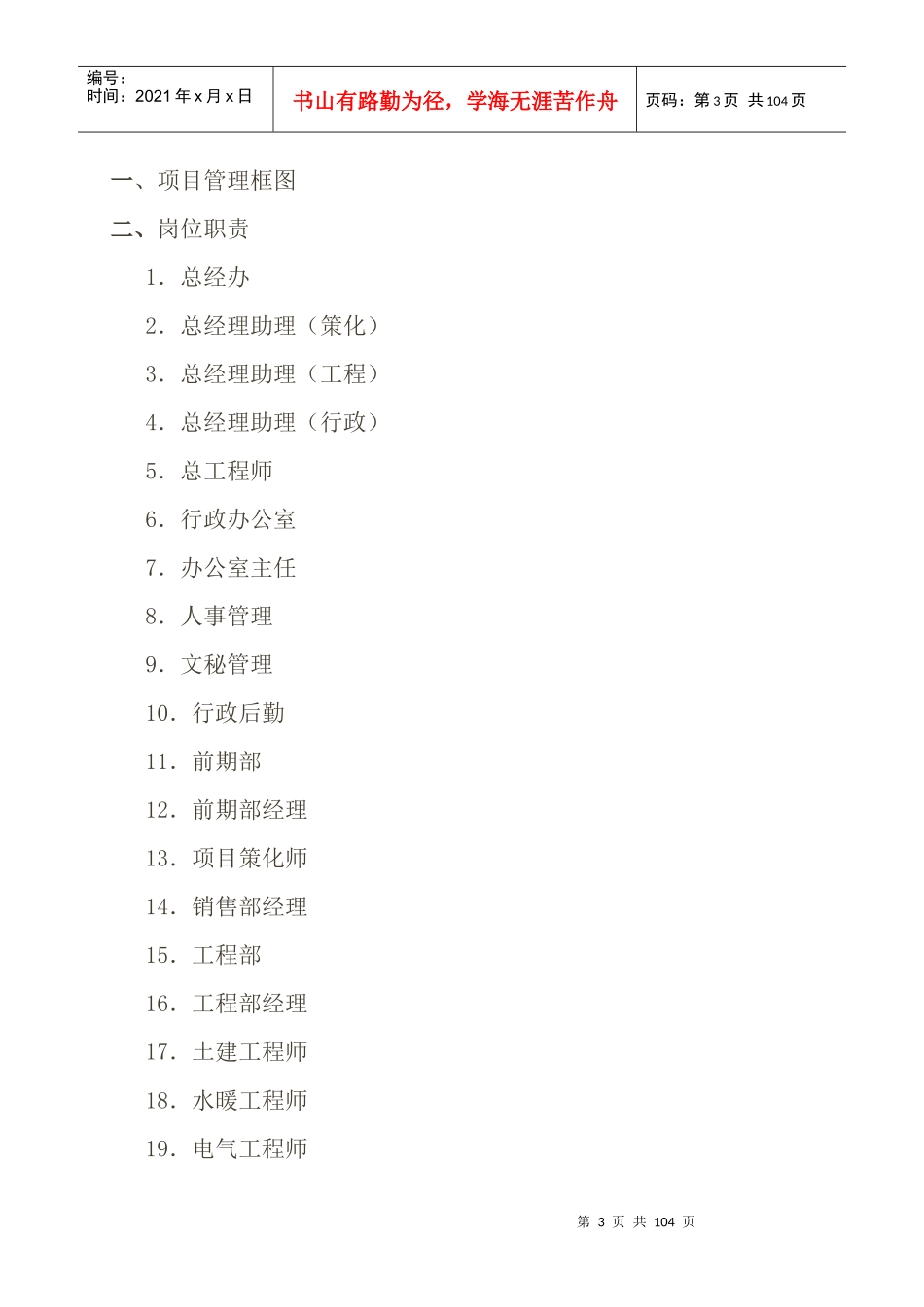 地产公司管理制度_第3页