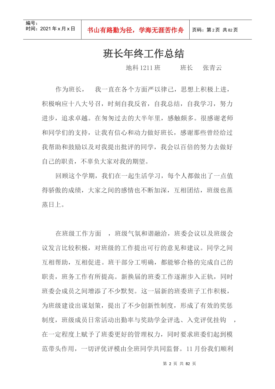 地科1211班年终工作总结_第2页