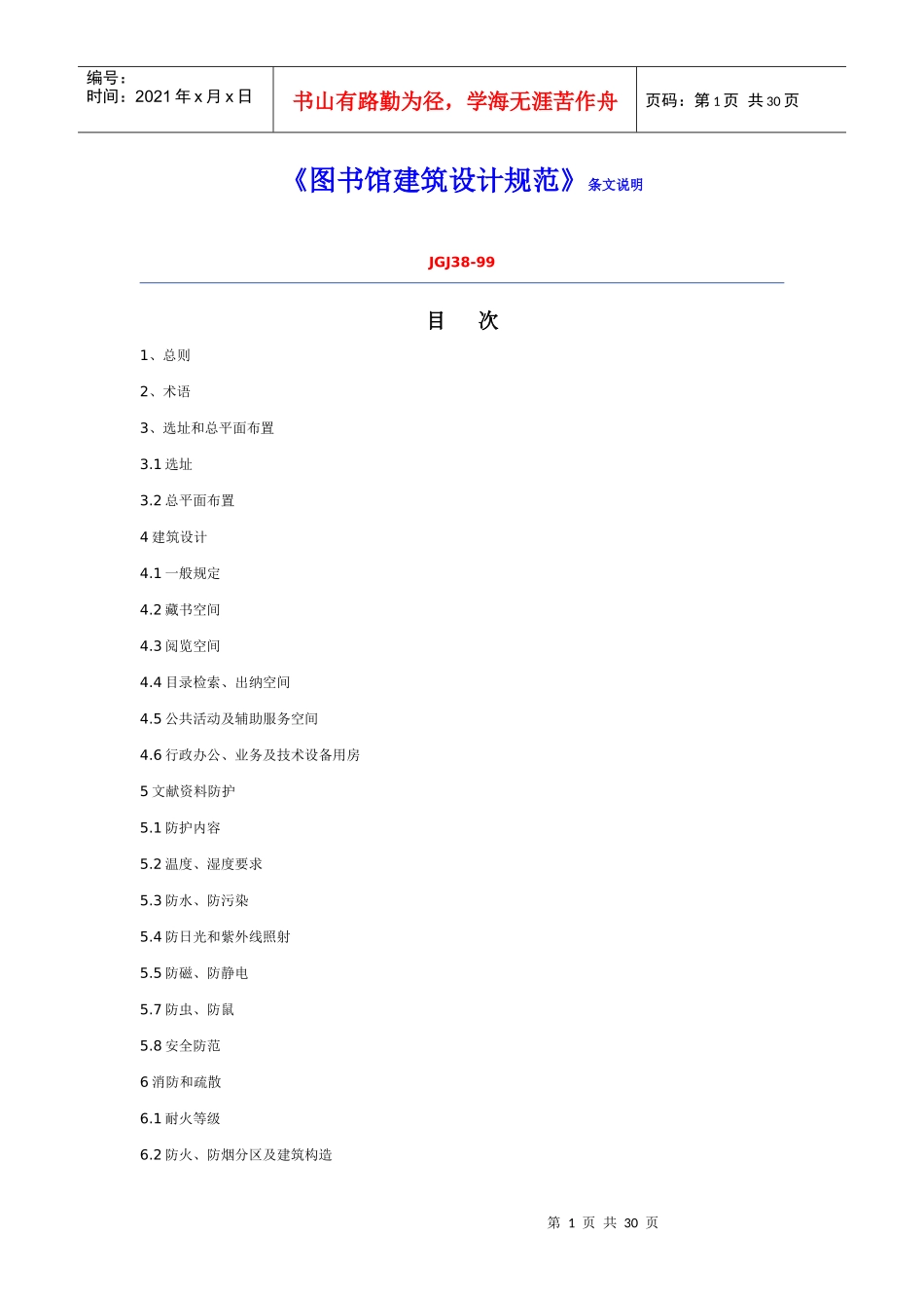 图书馆建筑设计规_第1页