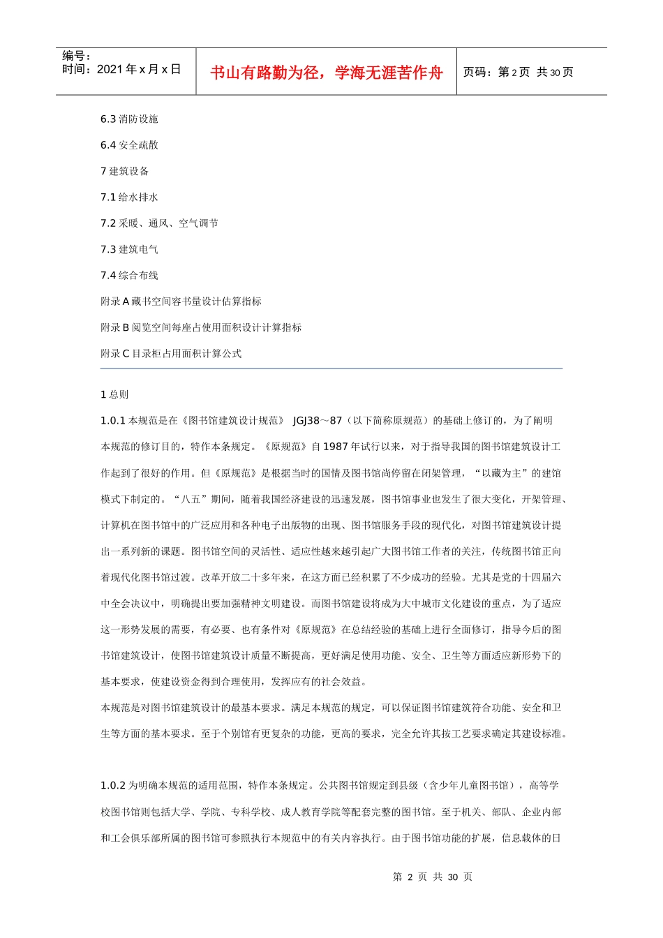 图书馆建筑设计规_第2页