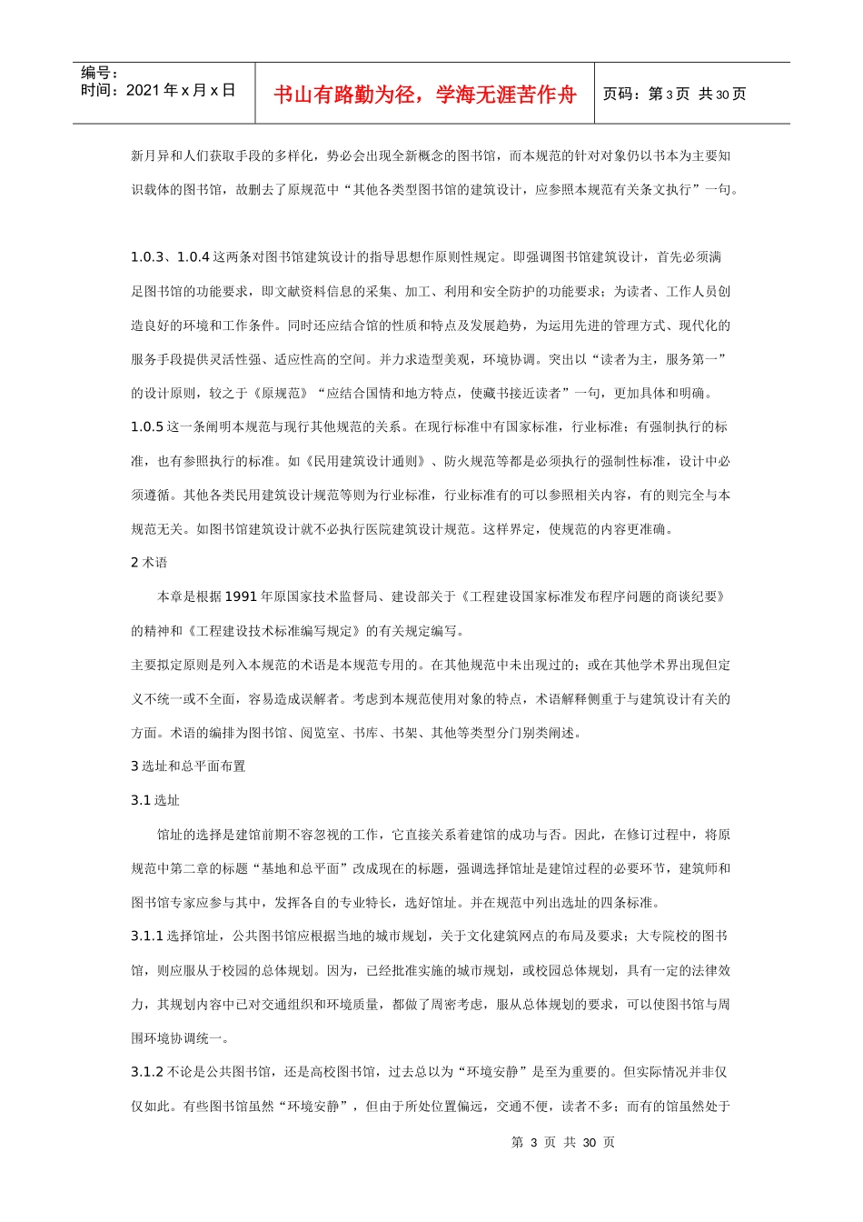 图书馆建筑设计规_第3页