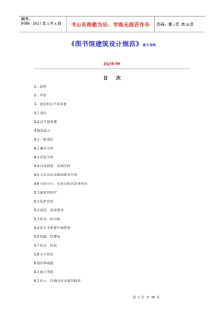 图书馆建筑设计规