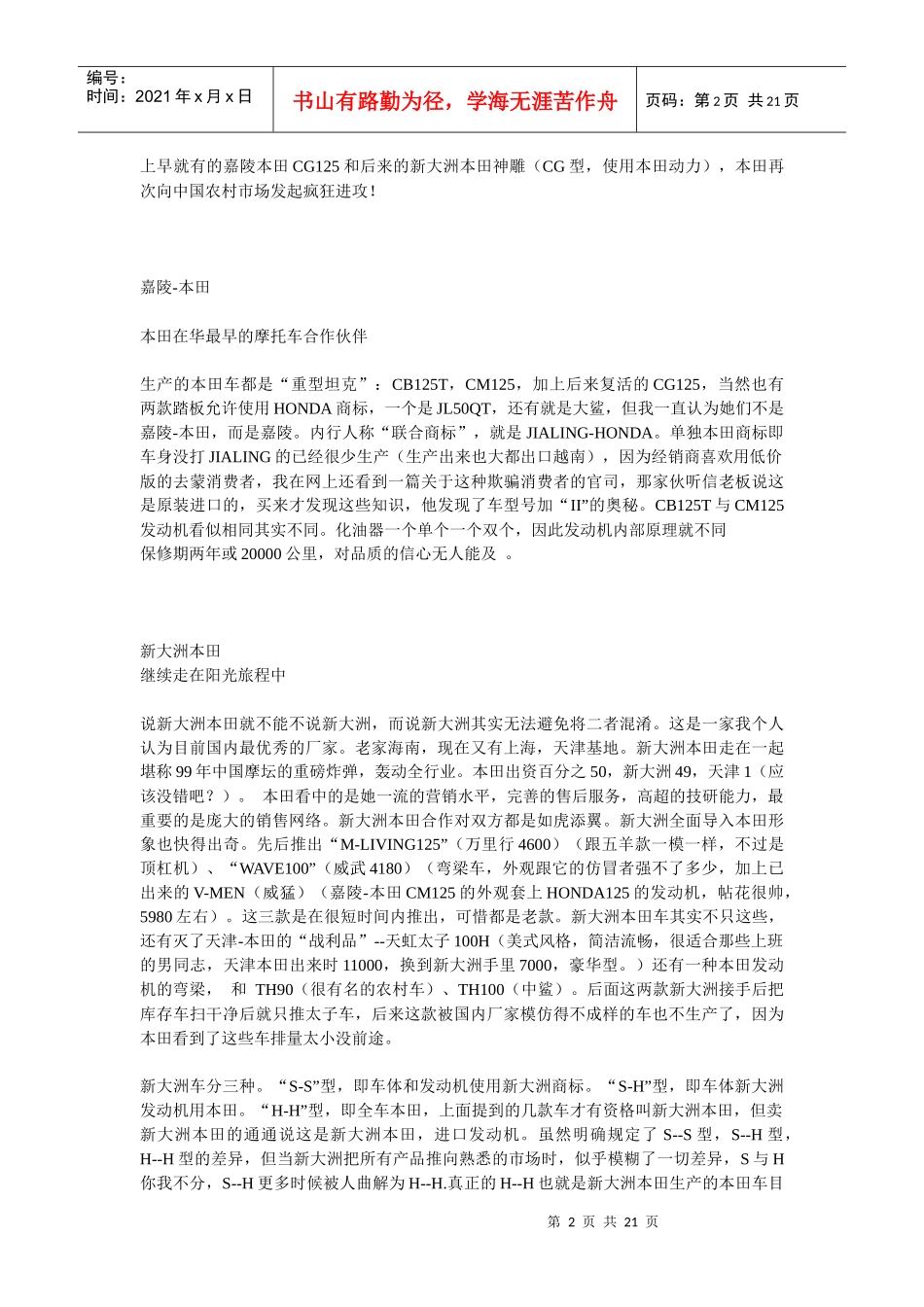 国产知名摩托品牌分析大全_第2页
