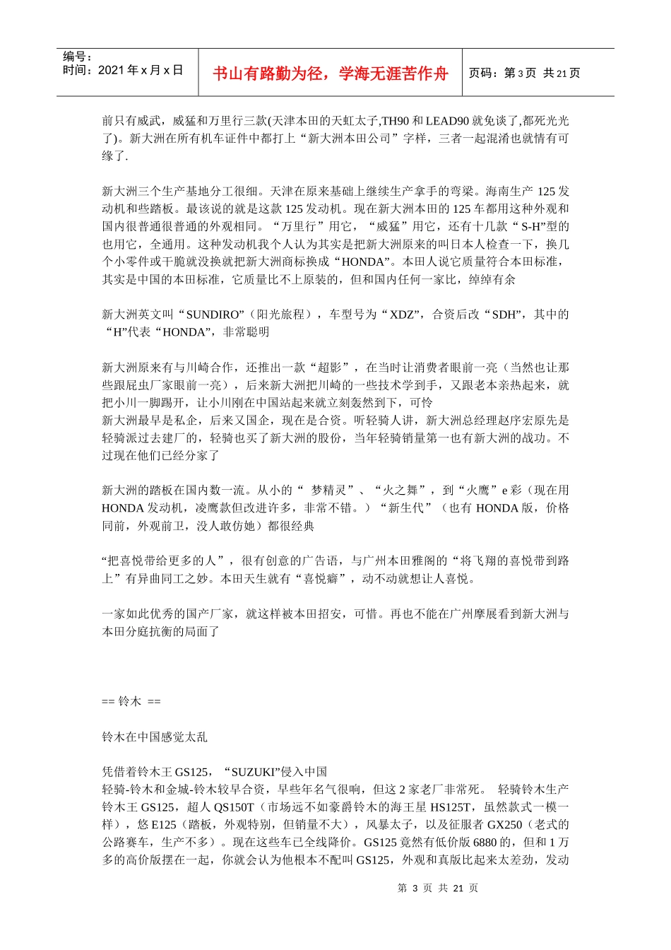国产知名摩托品牌分析大全_第3页