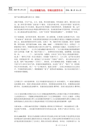 国产知名摩托品牌分析大全