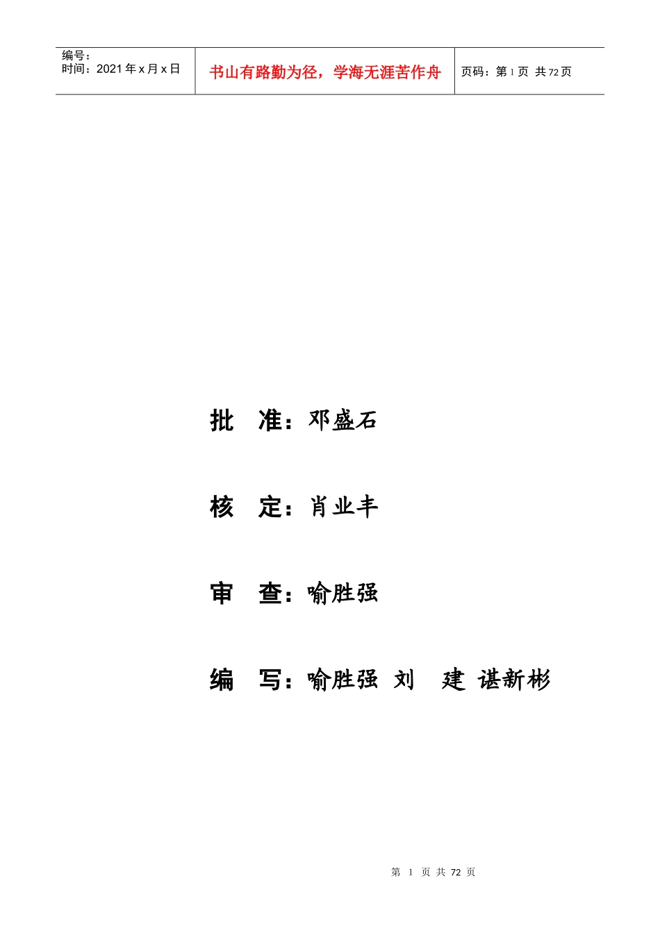 四水治理监理规划_第2页