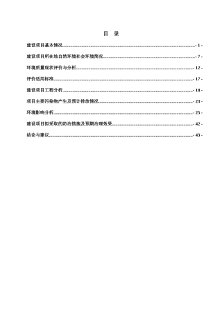 房地产建设项目环境影响报告表