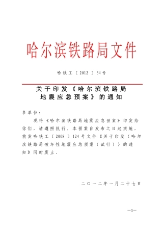 地震应急预案