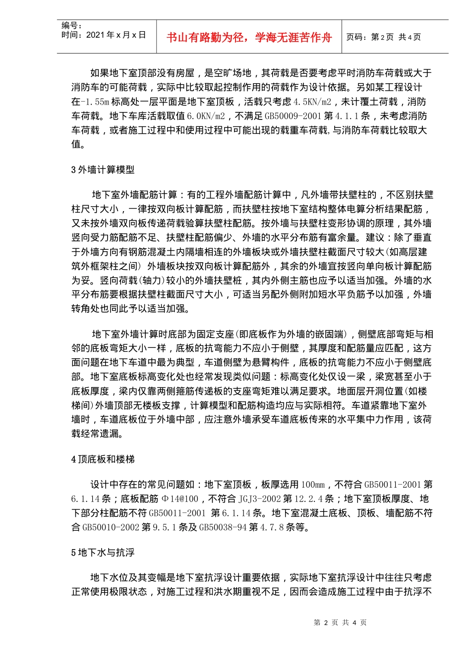 地下室设计中常见的问题与对策措施_第2页