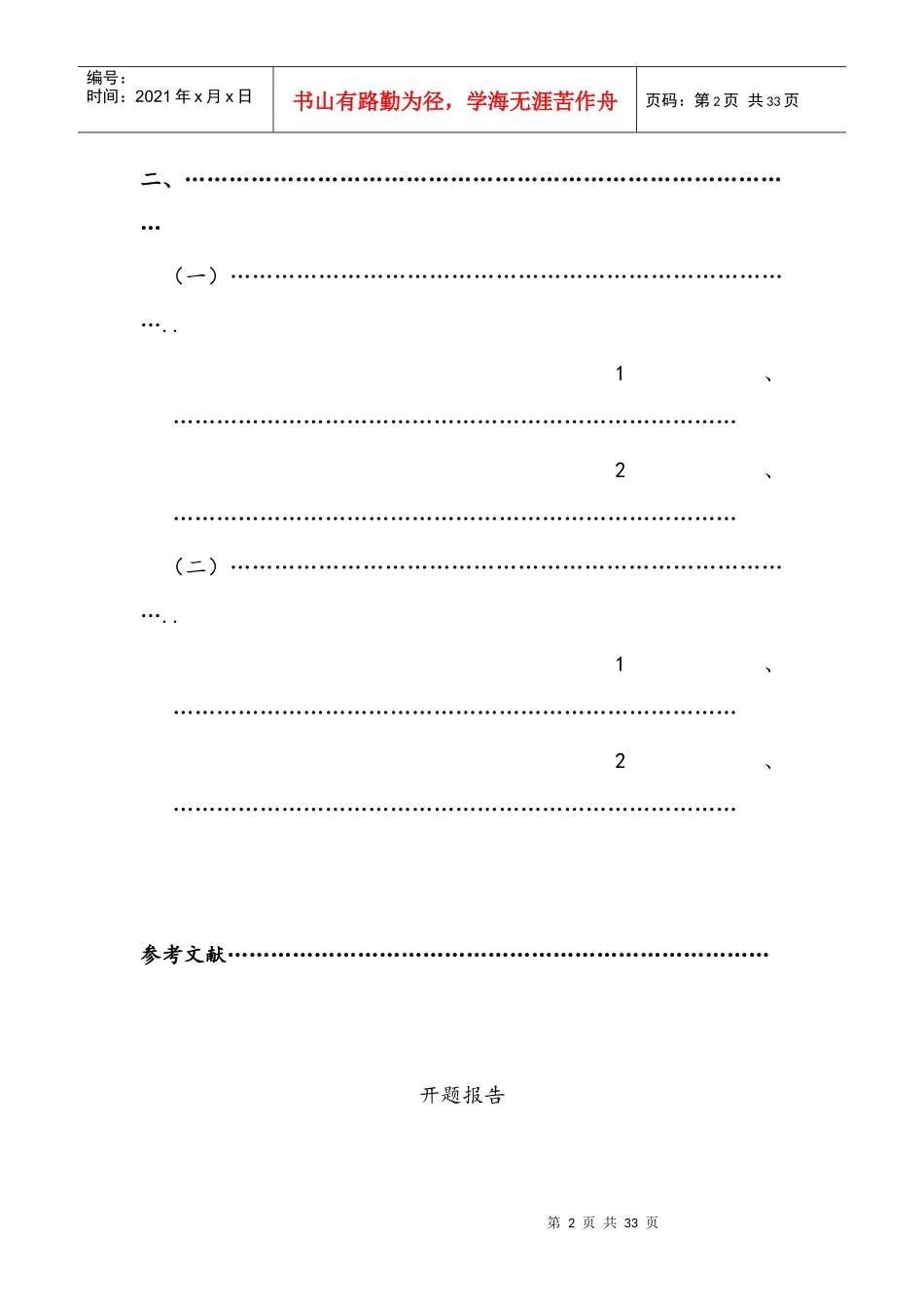 国有企业民营化中的公司治理机制研究_第2页