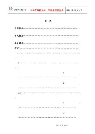 国有企业民营化中的公司治理机制研究