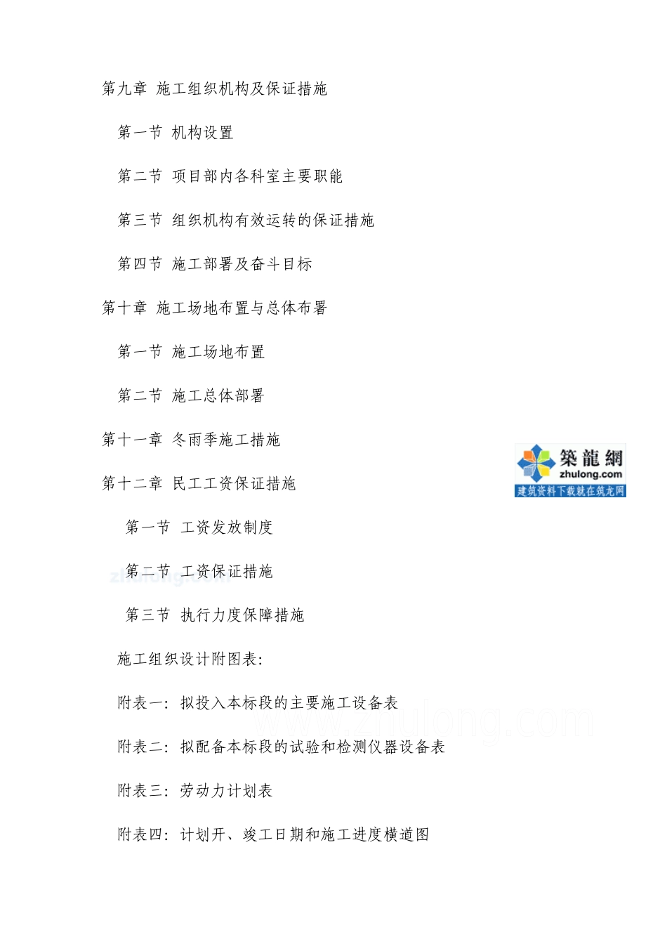 施工组织设计(土地平整、农田水利)_secret_第3页