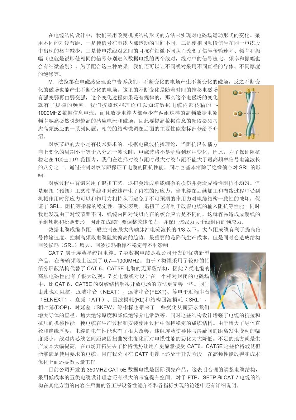 数据电缆的结构设计和性能控制概论_第2页