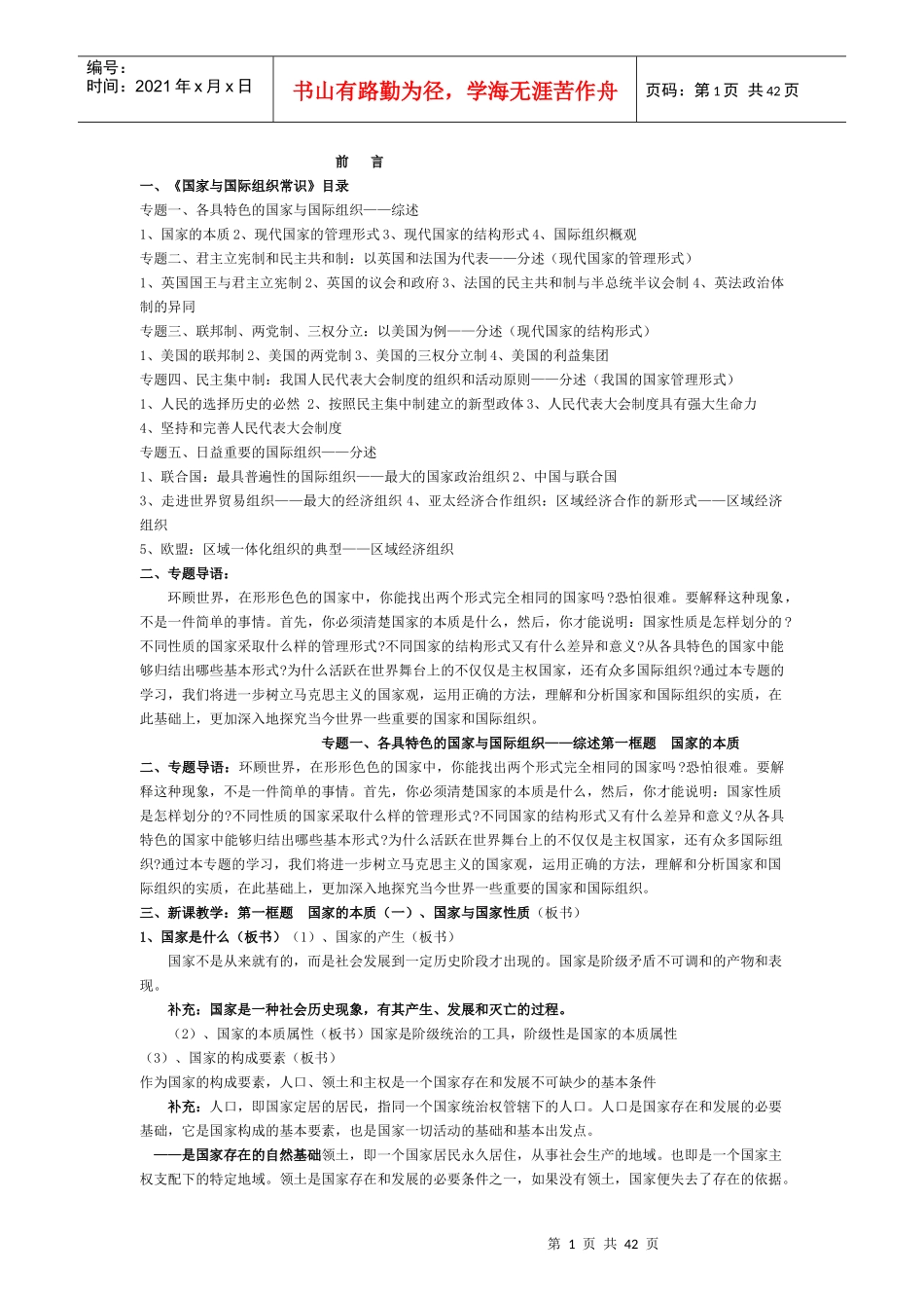 国家与国际组织基本常识_第1页