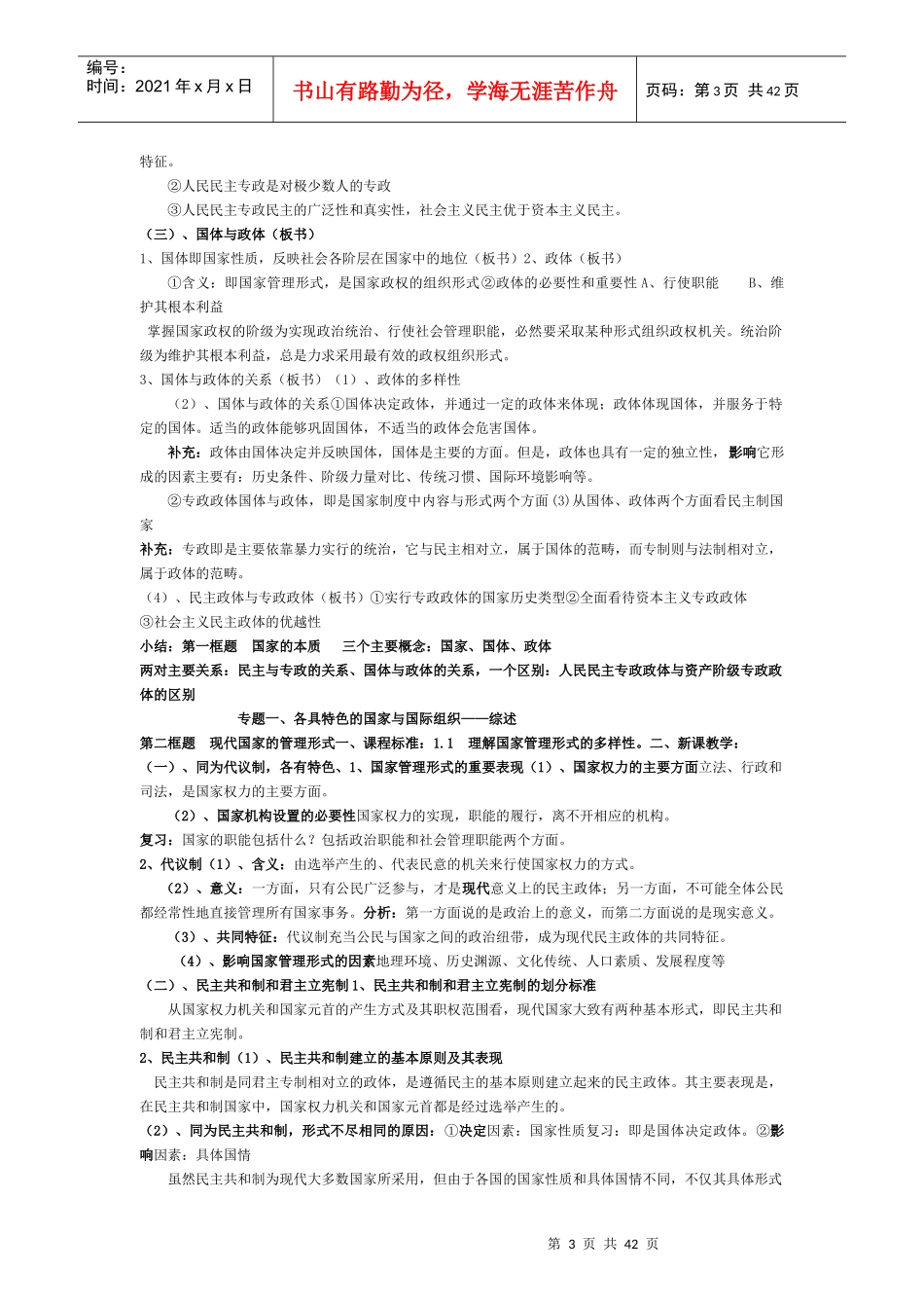 国家与国际组织基本常识_第3页