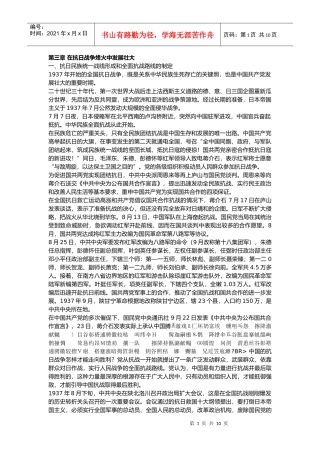 在抗日战争烽火中发展壮大