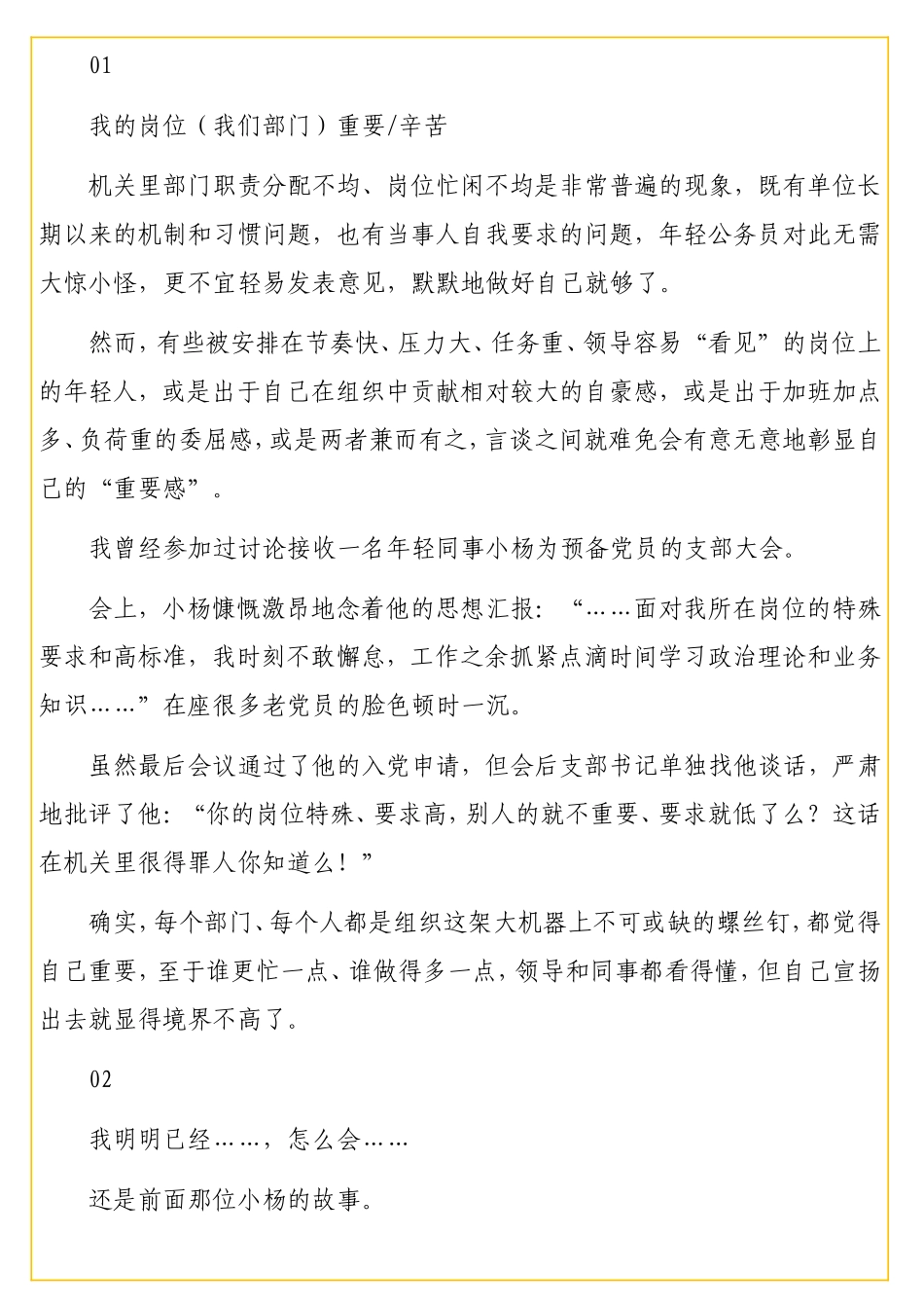 体制内你有没有因为说错一句话就被打压算计的经历部委老农的自留地82_第2页