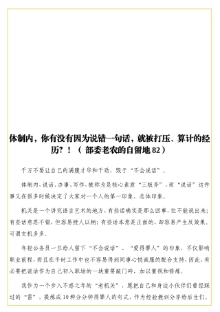 体制内你有没有因为说错一句话就被打压算计的经历部委老农的自留地82