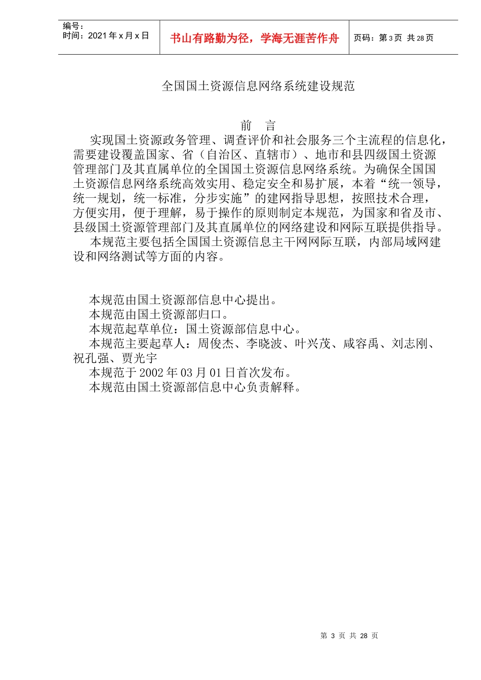 国土资源信息网络系统建设规范_第3页