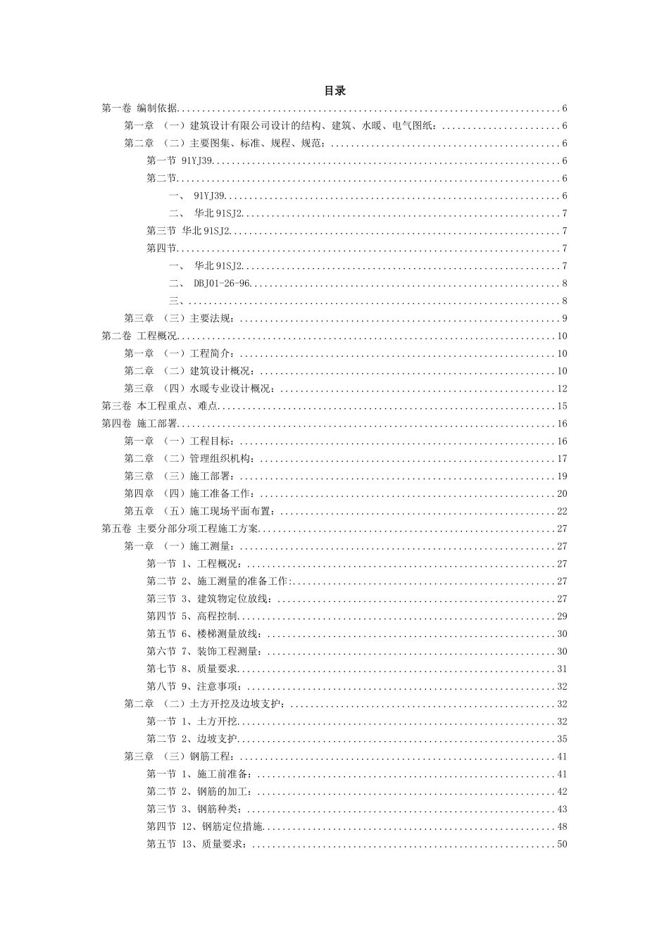 地下车库施工组织设计(DOC144页)_第2页