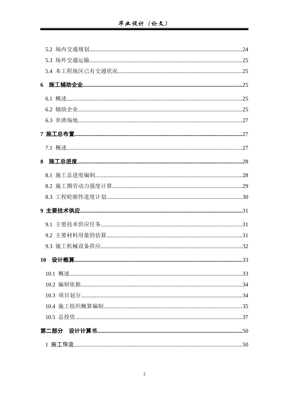 土石坝施工组织设计方案_第2页
