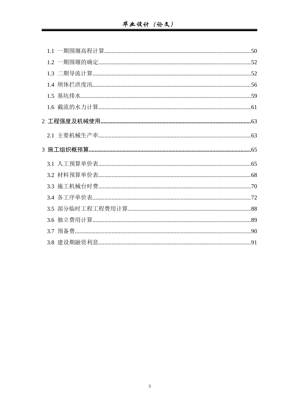 土石坝施工组织设计方案_第3页