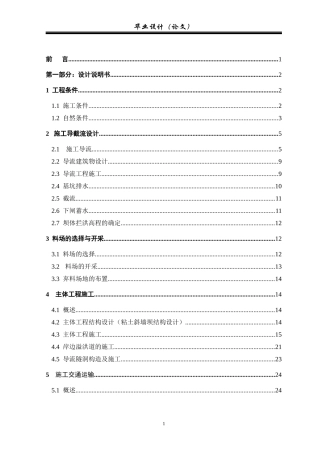 土石坝施工组织设计方案
