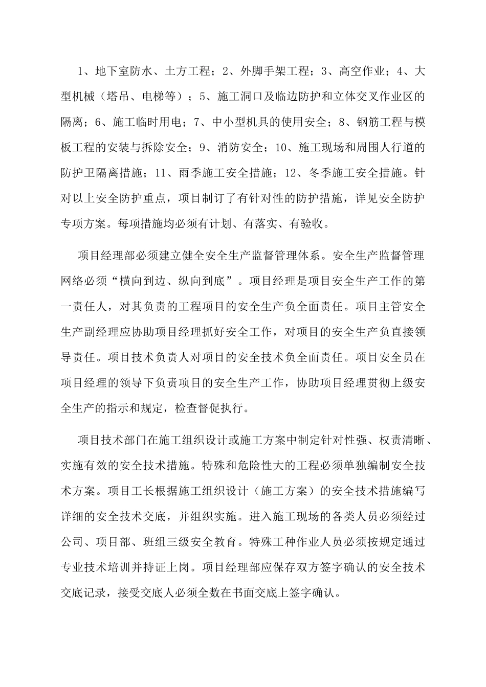 工程安全施工组织设计_secret_第2页