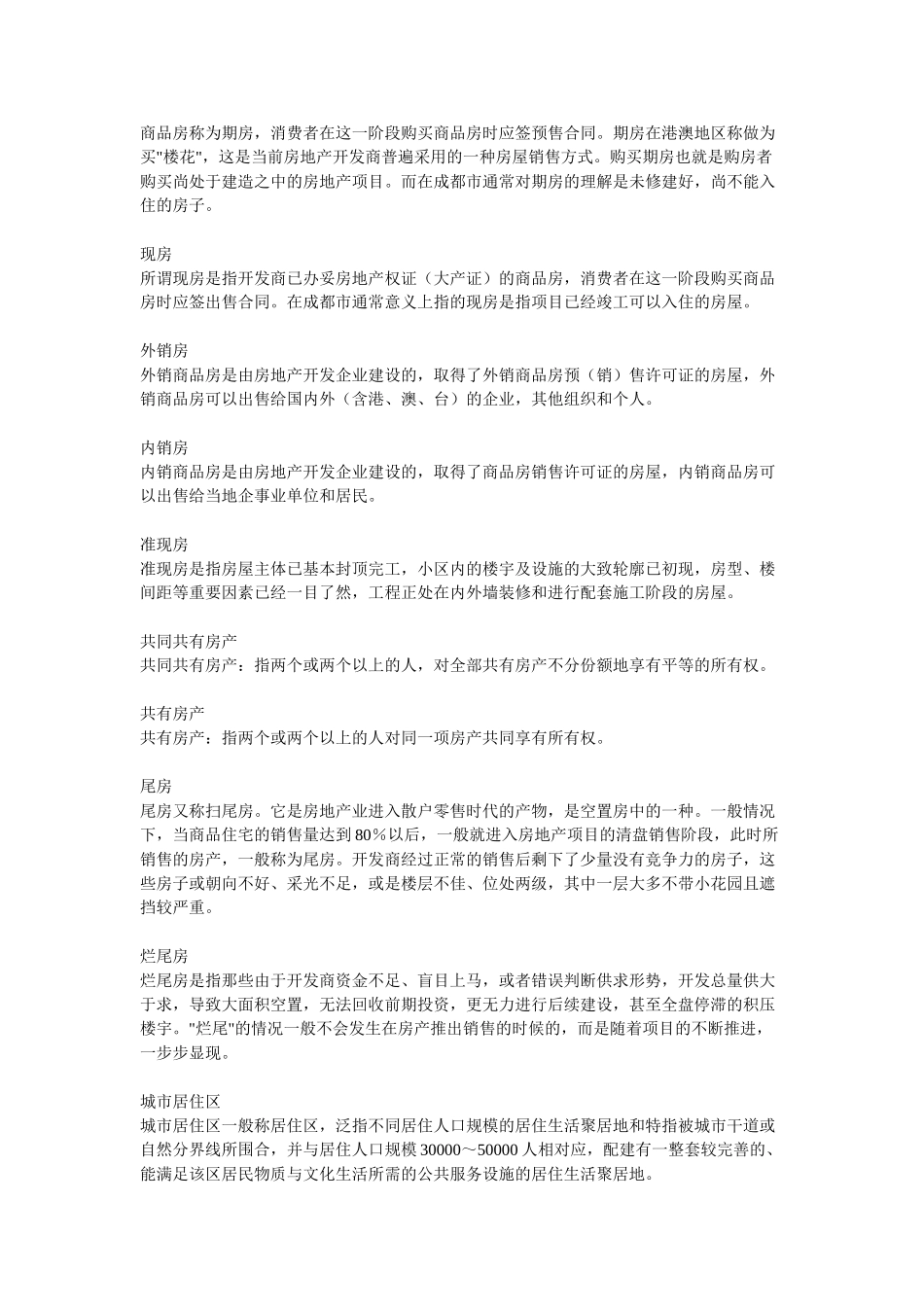 房地产专业培训课件_第2页