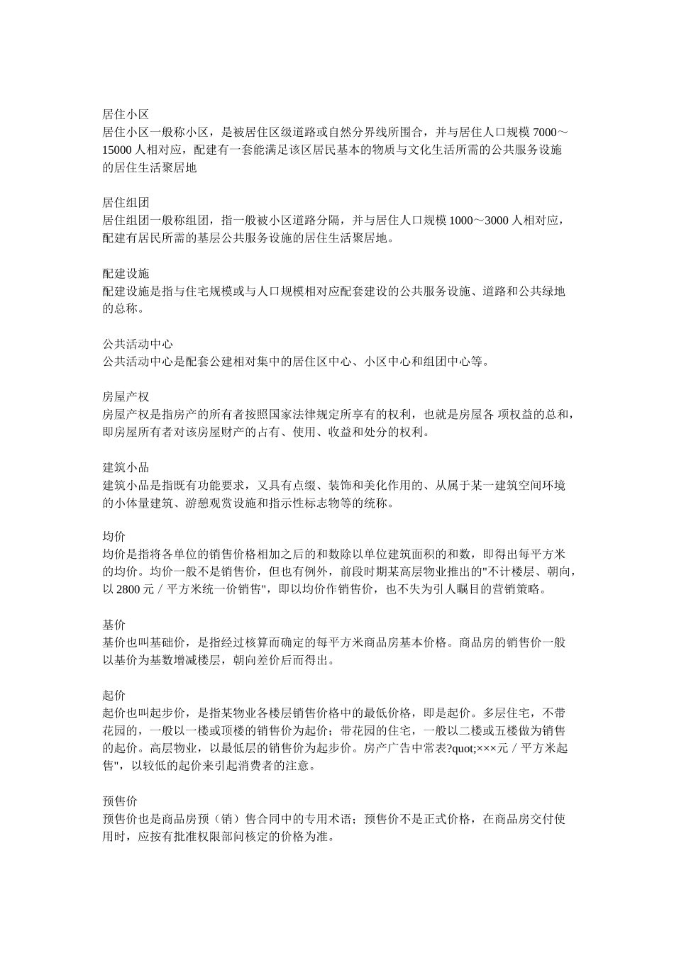 房地产专业培训课件_第3页