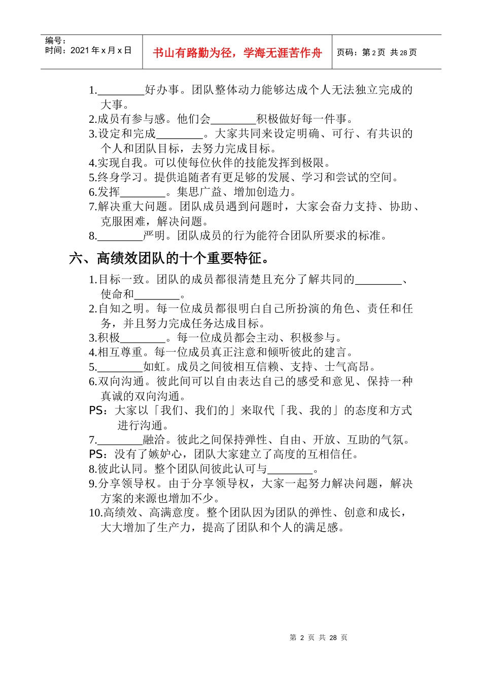 团队建设教案_第2页